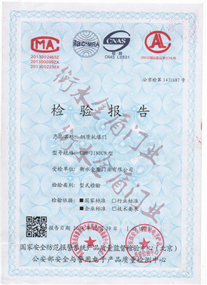 钢质抗爆门检验报告