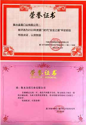 衡水茄子视频下载污版门业荣誉证书